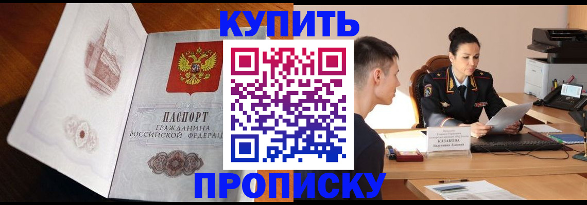 прописка штамп в Топках